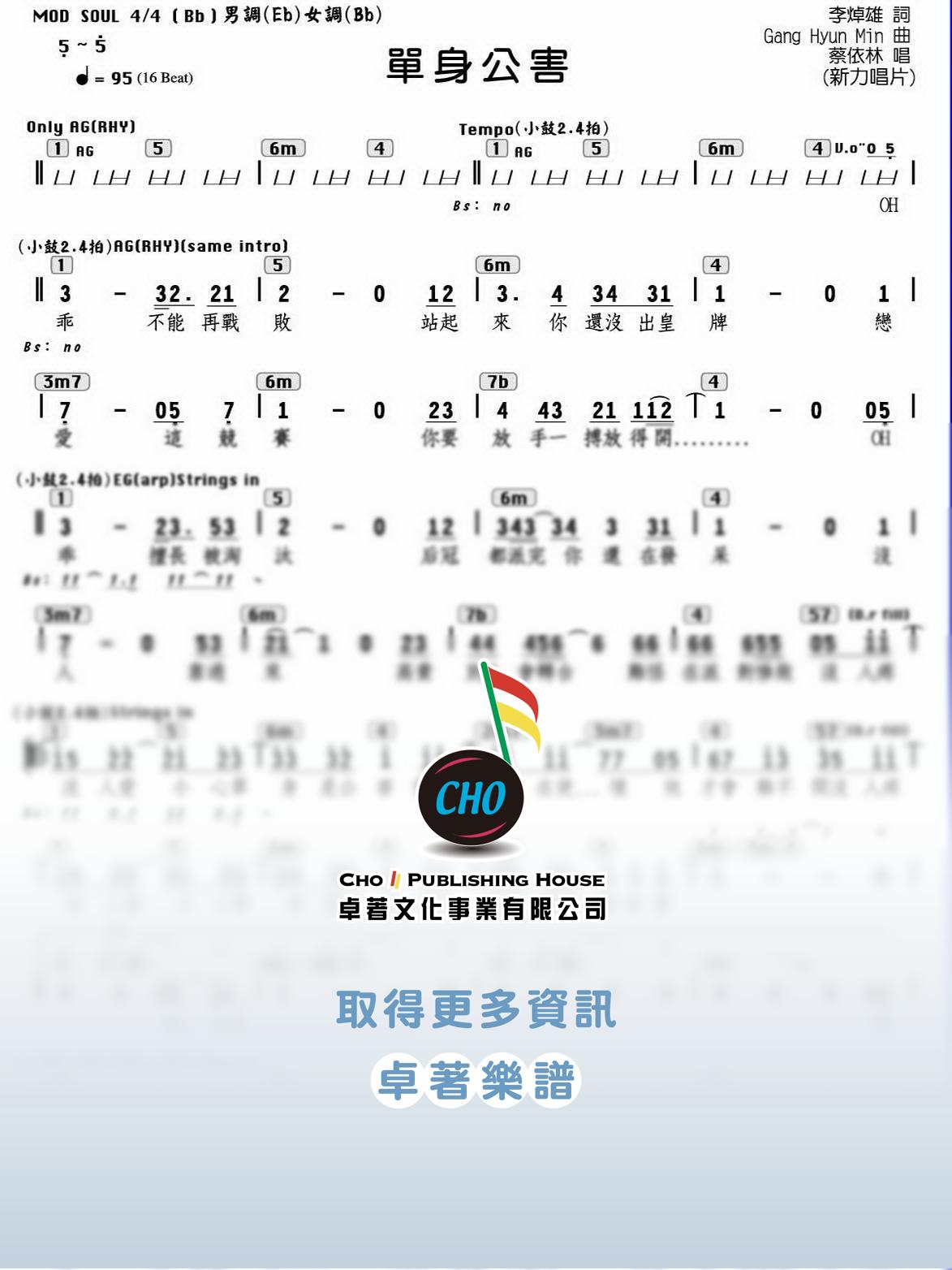 單身公害